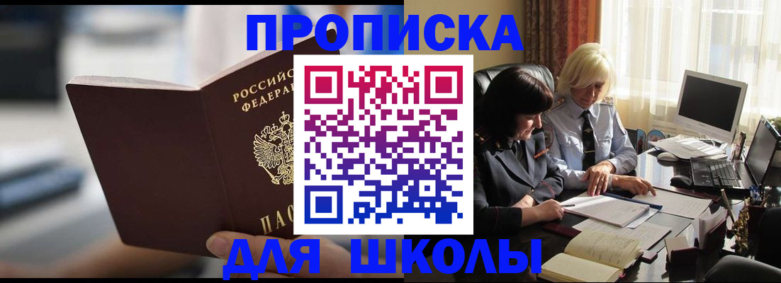 прописка паспорт в Майском