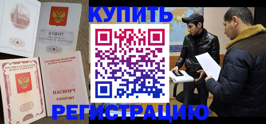 временная регистрация для школы в Майском