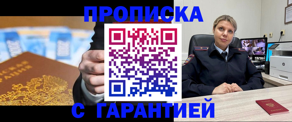 временная регистрация собственник в Майском